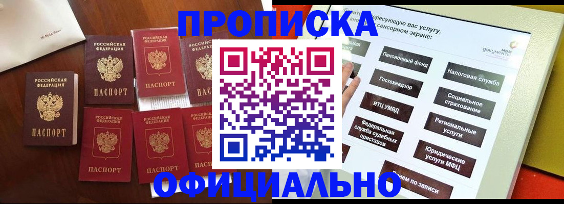 прописка для работы в Кандалакше