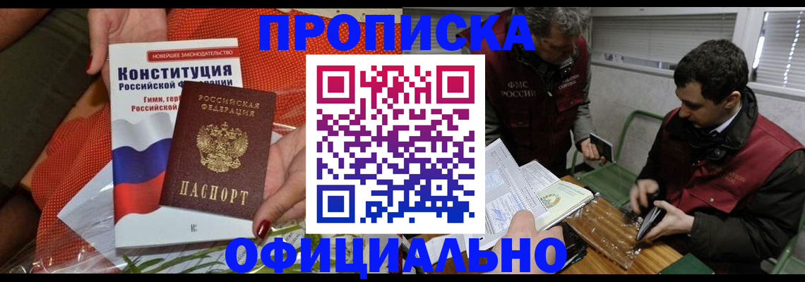 временная регистрация надежно в Кандалакше